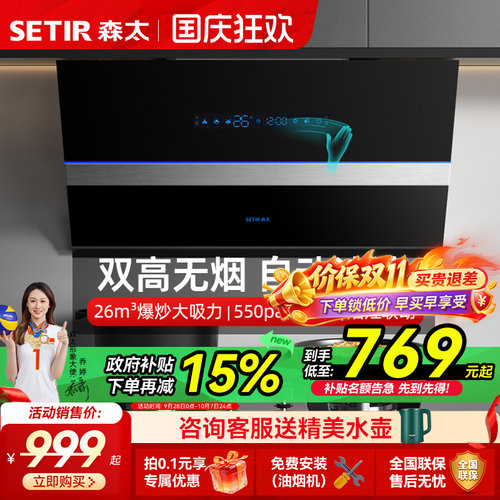 森太侧吸油烟机以旧换新补贴
