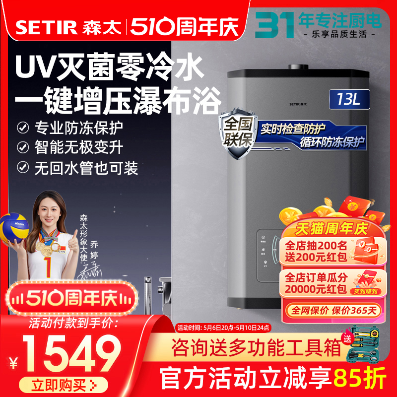 Setir/森太 C36零冷水防冻恒温燃气热水器天然气13L16升家用洗澡 大家电 燃气热水器 原图主图