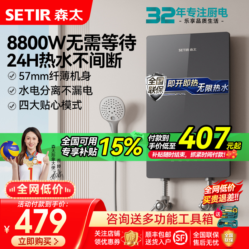 森太8800W速热家用即热式热水器