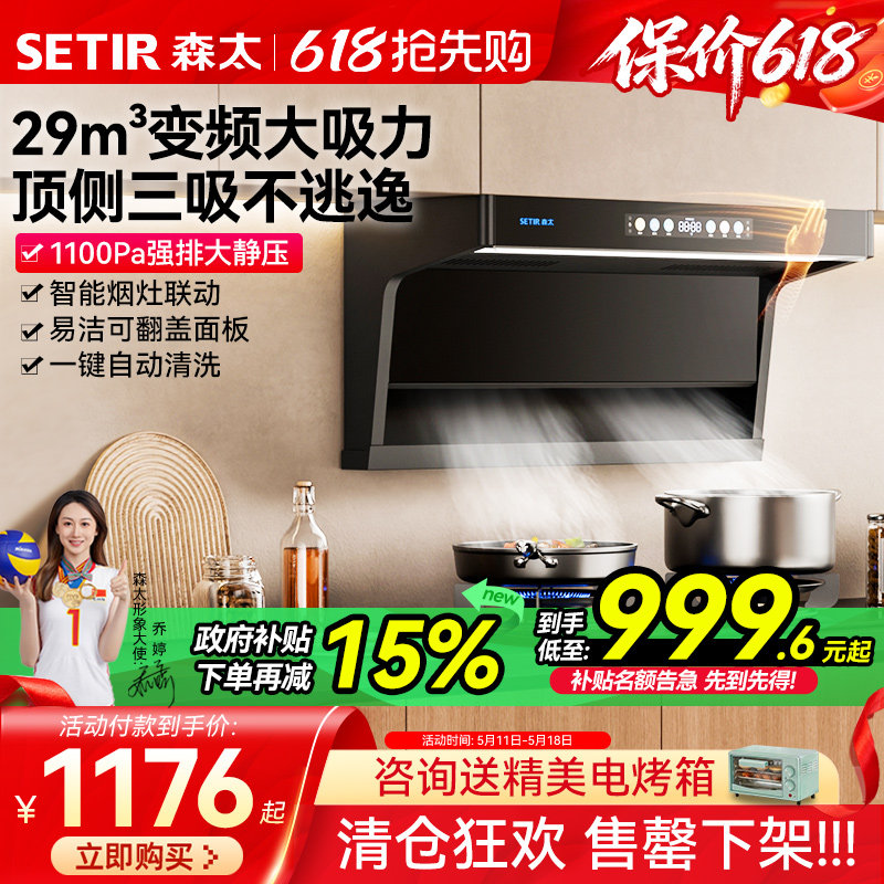 【特价清仓】森太变频大吸力顶侧双吸侧吸抽油烟机厨房家用吸烟机
