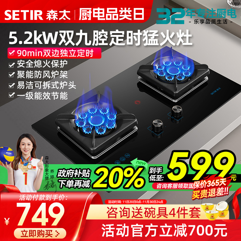 【政府补贴20%】森太定时燃气灶