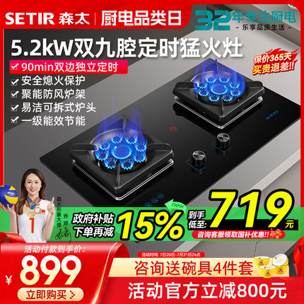 森太TM3九腔猛火定时燃气灶煤气灶家用嵌入式天然气液化气灶双灶