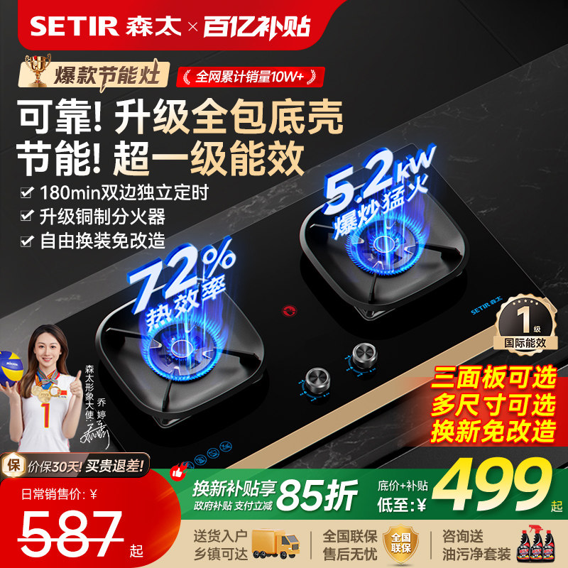 森太T98节能定时燃气灶猛火天然气双灶家用不锈钢灶以旧换新补贴
