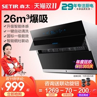 Setir/森太 Большое всасывание B960 Автоматическая очистка дымовая капюшка всасывание кухня домашний масляный капюшон