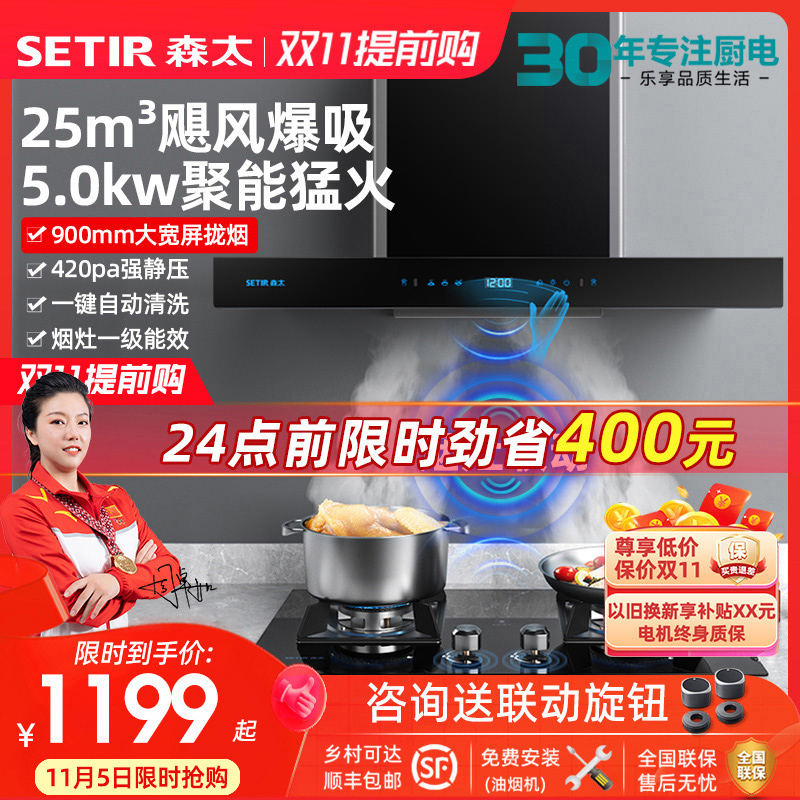 森太B218QL欧式抽油烟机套装欧式顶吸式烟灶联动油烟机燃气灶家用
