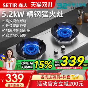 森太5.2KW猛火不锈钢燃气灶家用双灶煤气灶炉具液化气厨房天然气