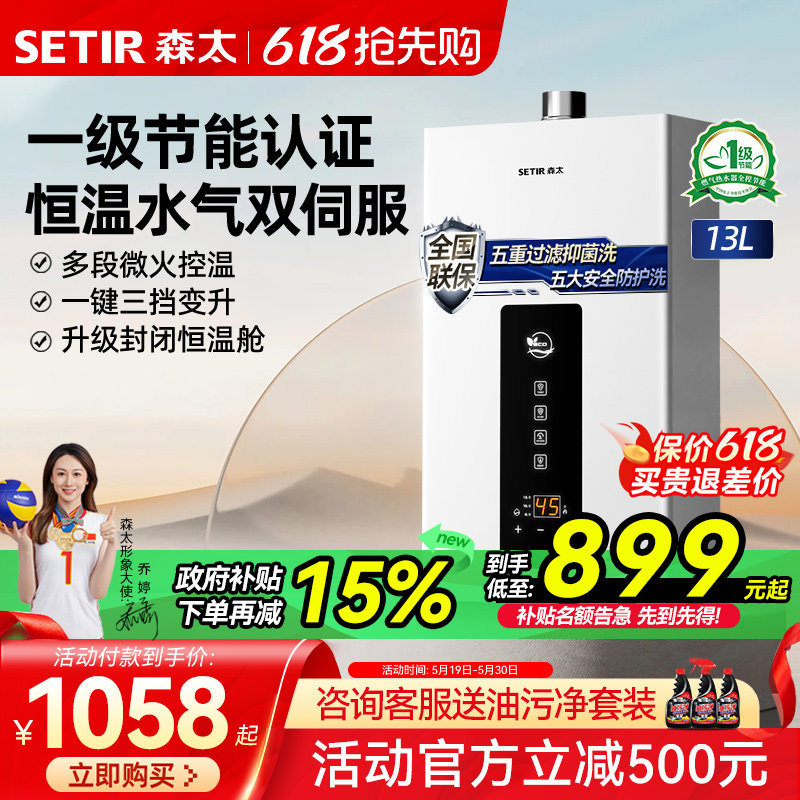 森太C20 热水器燃气热水器家用天然气防冻13/16升水伺服智能恒温