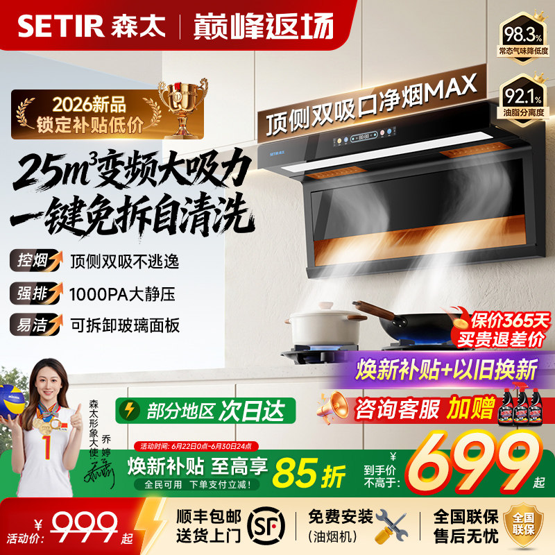 【超级新品】森太抽油烟机顶侧双吸变频大吸力家用厨房烟灶套装