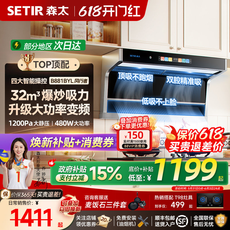 【顶侧标杆】森太变频大功率顶侧双吸B881大吸力抽油烟机家用厨房