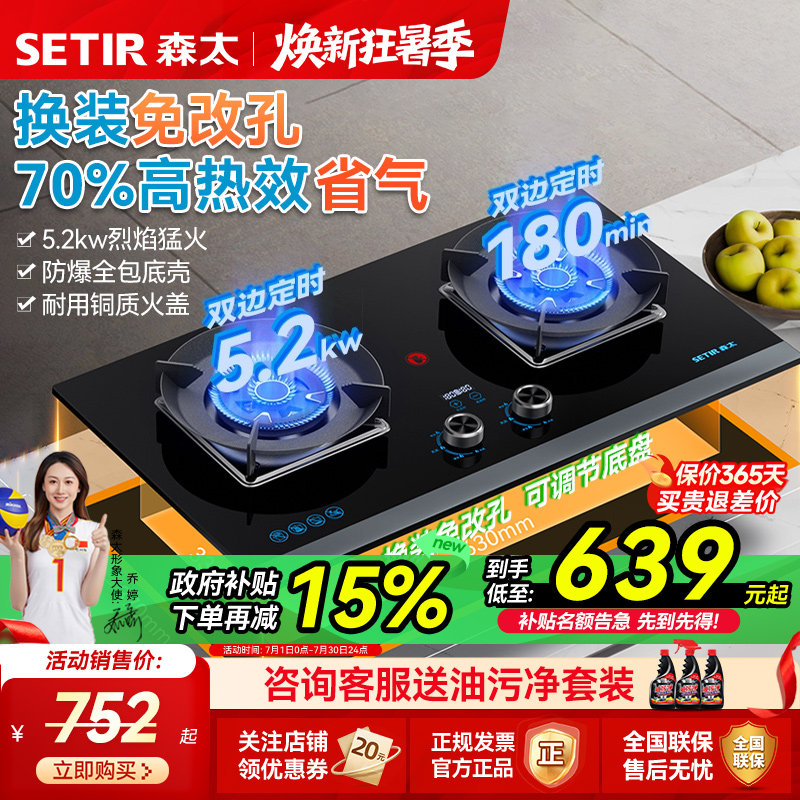 森太TD96燃气灶煤气灶双灶家用嵌入式台式天然气液化气猛火定时灶