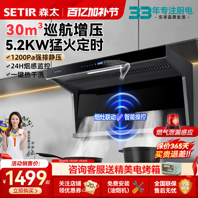 森太B881BGL黑色7字型抽油烟机灶具组合家用套餐厨房烟灶消热套装