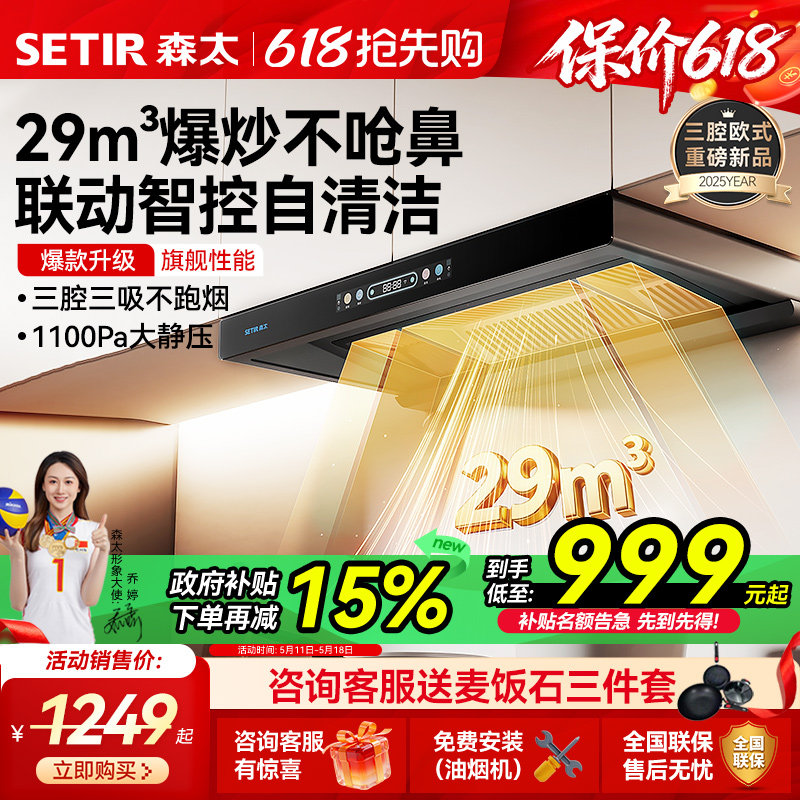【旗舰新品】森太BD36顶吸抽油烟机燃气灶套装家用厨房欧式大吸力