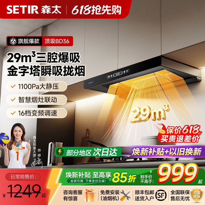 【旗舰新品】森太BD36顶吸抽油烟机燃气灶套装家用厨房欧式大吸力