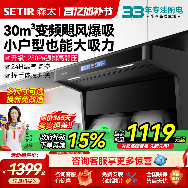 森太变频大吸力抽油烟机B822小尺寸顶侧双吸家用厨房以旧换新补贴