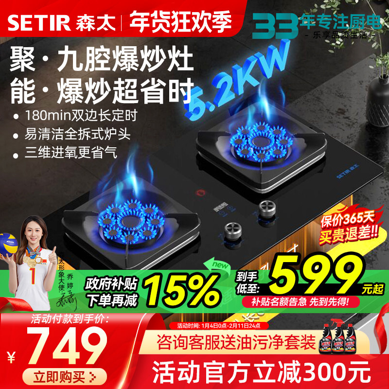 森太TD83双九腔猛火灶天然气煤气灶双灶家用嵌入式台式液化气定时