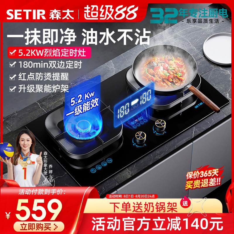 【政府补贴20%】森太定时燃气灶