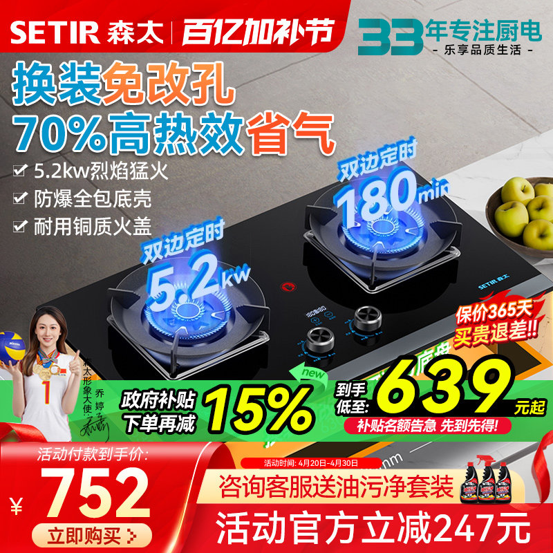 森太TD96燃气灶煤气灶双灶家用嵌入式台式天然气液化气猛火定时灶