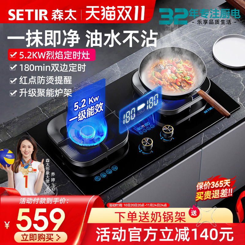 【政府补贴20%】森太定时燃气灶