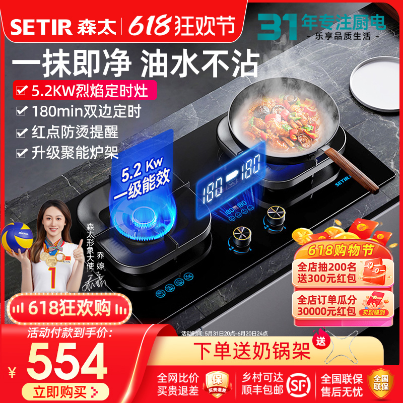 森太一级能效台嵌两用5.2KW灶具