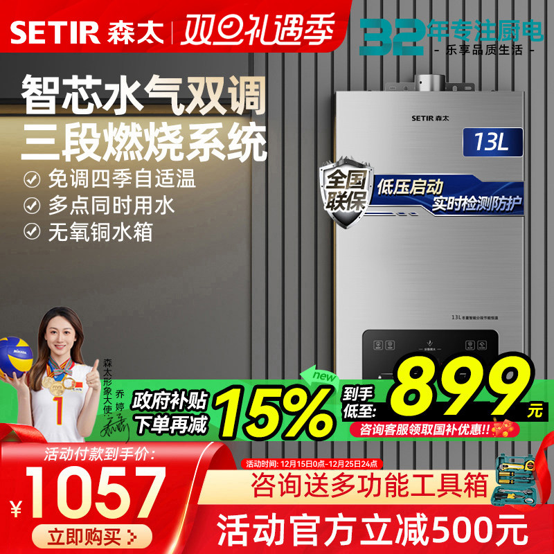 【政府补贴15%】森太双调恒温