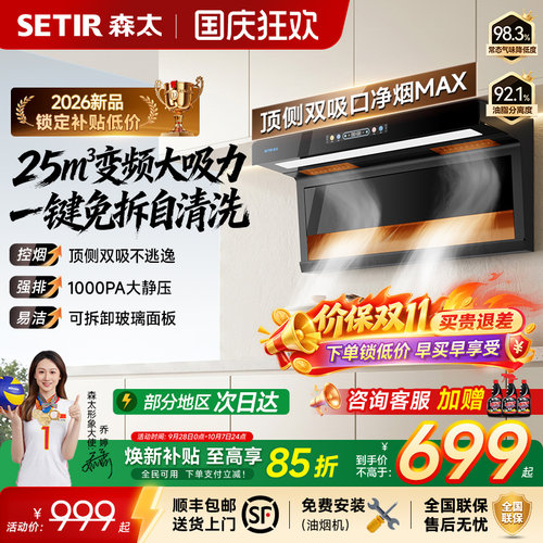 森太顶侧双吸变频大吸力油烟机