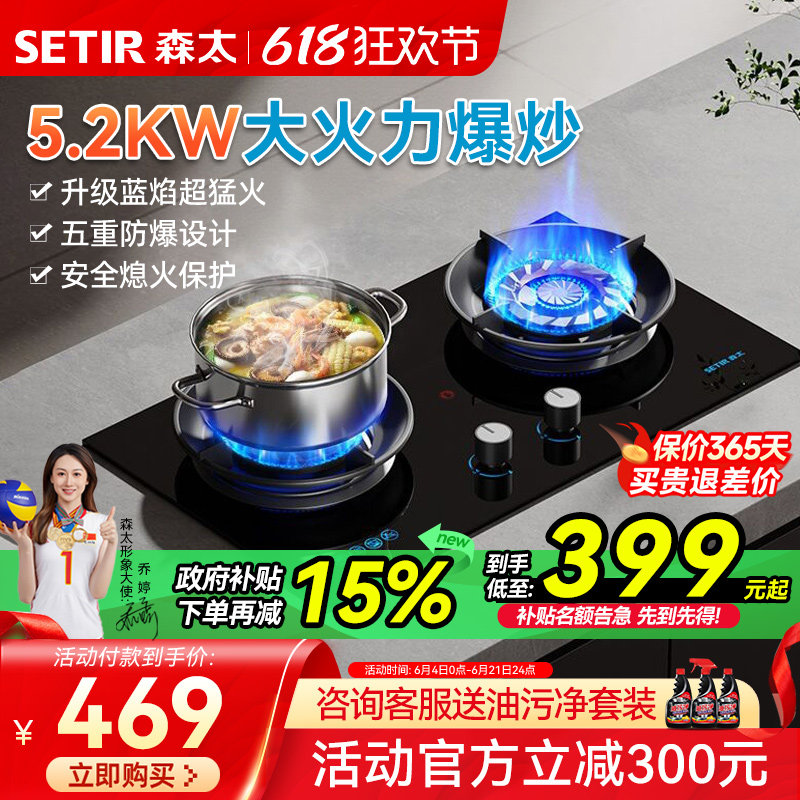 森太TG33燃气灶双灶家用嵌入式台式天然气液化气煤气以旧换新补贴
