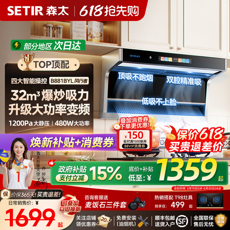 森太B881吸抽油烟机家用厨房大吸力变频顶侧双吸套装以旧换新补贴