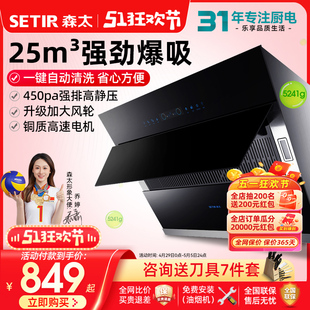 Setir 森太25m³大吸力抽油烟机厨房家用侧吸式 吸油姻机自动清洗