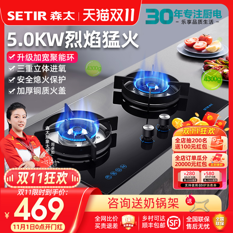 森太T70A 猛火燃气灶双灶家用炉具 液化气天然气煤气灶台式嵌入式