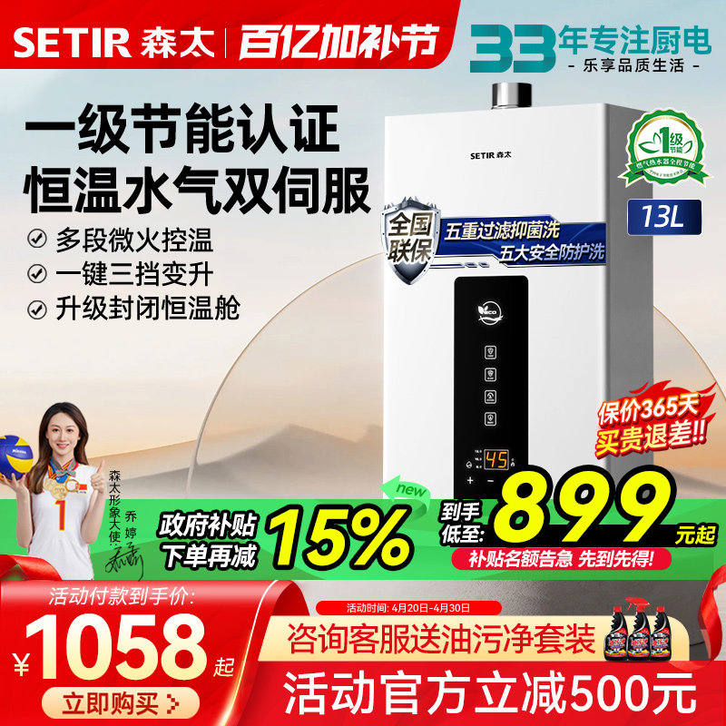 森太C20 热水器燃气热水器家用天然气防冻13/16升水伺服智能恒温
