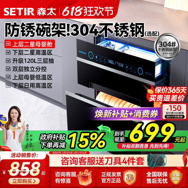 森太F299二星级消毒柜120L小型厨房家用嵌入式消毒柜以旧换新补贴