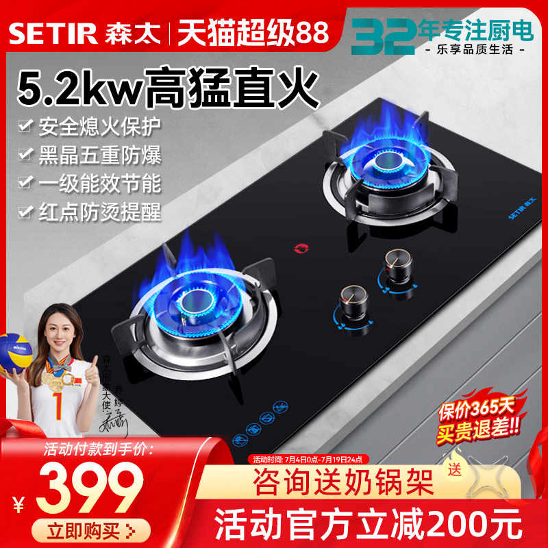 【政府补贴20%】森太猛火燃气灶