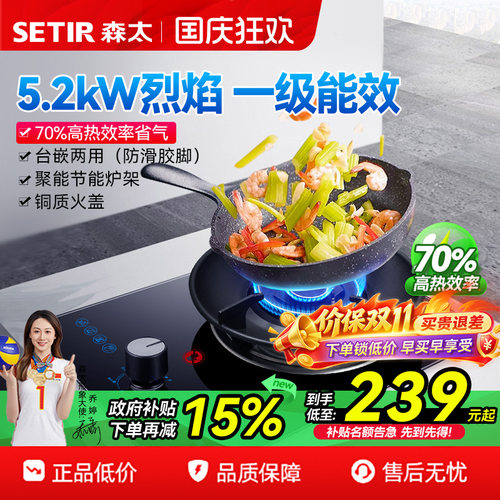 【政府补贴15%】森太5.2kw猛火灶
