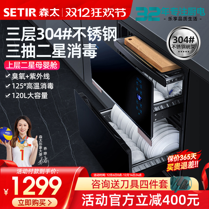 【政府补贴15%】森太二星消毒柜