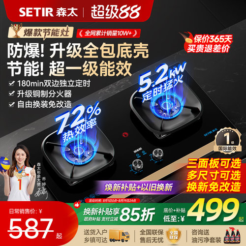 森太定时节能燃气灶以旧换新补贴