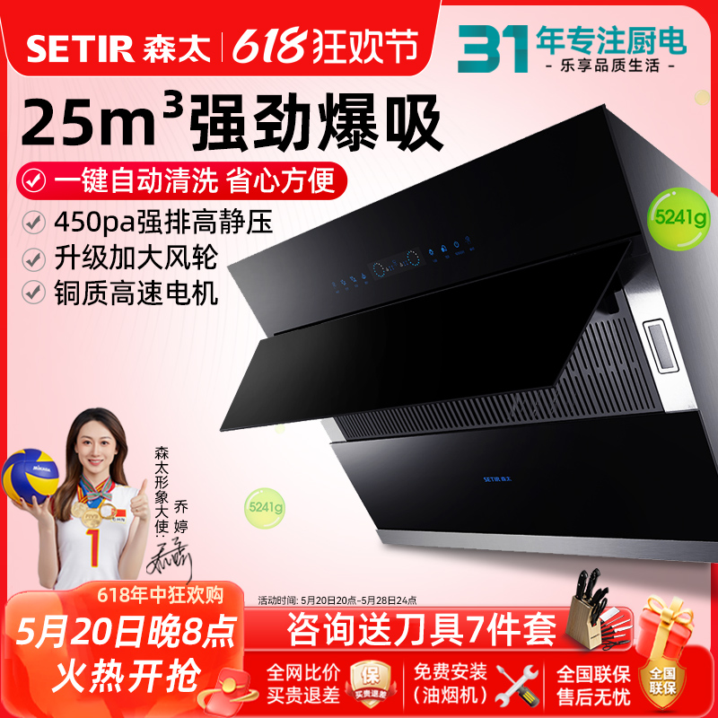 Setir/森太25m³大吸力抽油烟机厨房家用侧吸式吸油姻机自动清洗