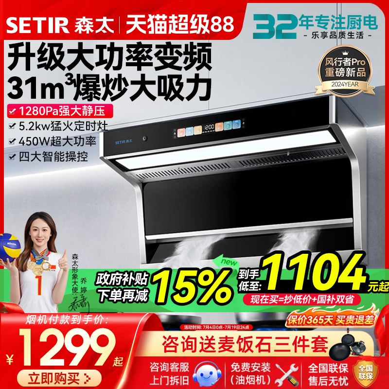 【政府补贴】大功率变频森太顶侧双吸B881大吸力抽油烟机家用厨房