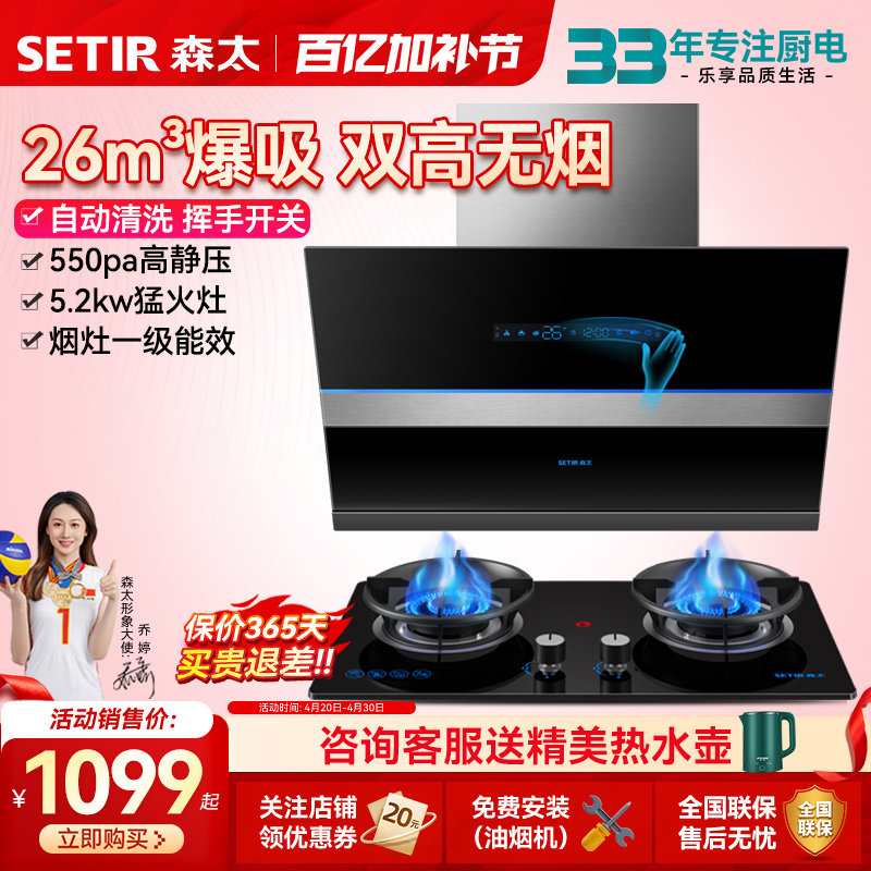 森太B530QL抽油烟机燃气灶套餐灶具套装组合大吸力烟灶消三件套