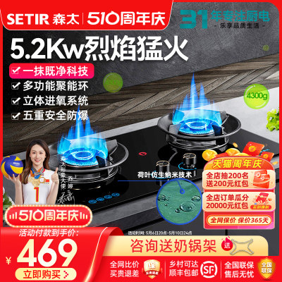 森太5.0KW聚能猛火燃气灶