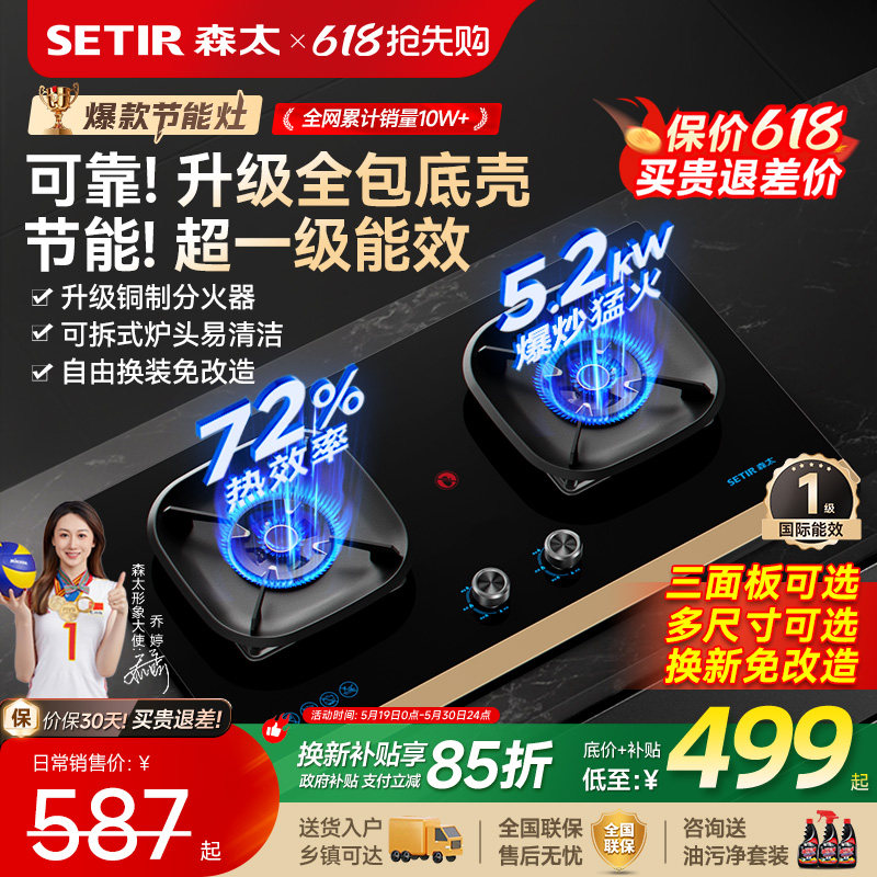 森太T98不锈钢家用双灶具燃气灶72%热效率节能天然气液化以旧换新