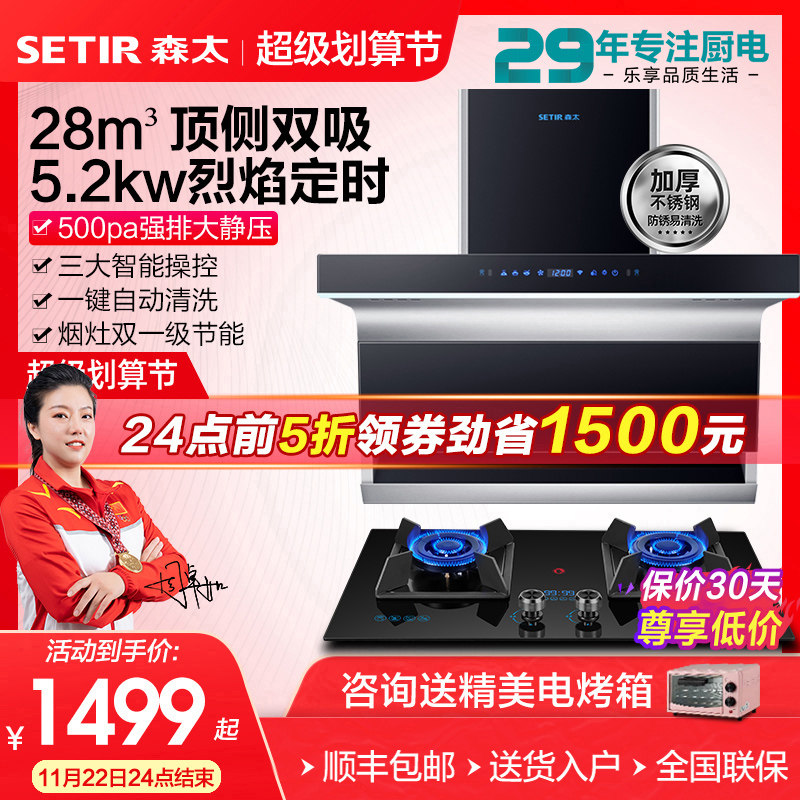 森太頂側雙吸B881大吸力7字型抽油煙機竈具套裝 燃氣竈套餐家用在類目 大家電, 廚房大電, 煙竈消套裝中 - 來自Buy2taobao.com提供專業的淘寶代購服務
