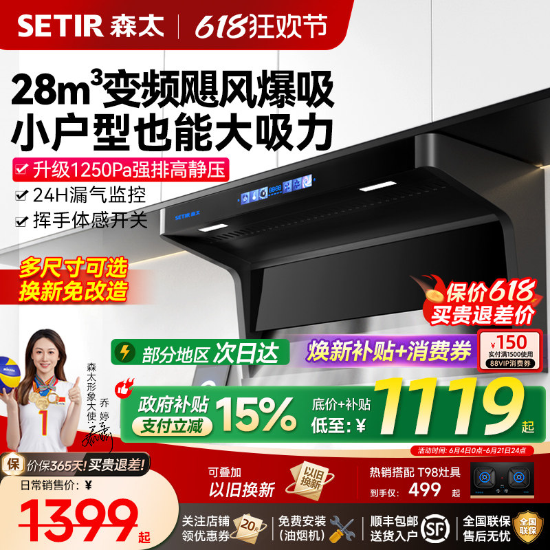 森太变频大吸力抽油烟机B822小尺寸顶侧双吸家用厨房以旧换新补贴