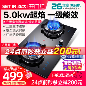 森太T70A 猛火燃气灶双灶家用炉具 液化气天然气煤气灶台式嵌入式