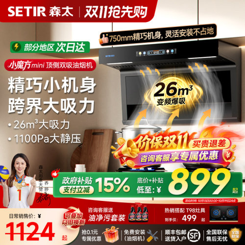 森太BA50大吸力顶侧双吸750mm小尺寸抽油烟机燃气灶以旧换新补贴