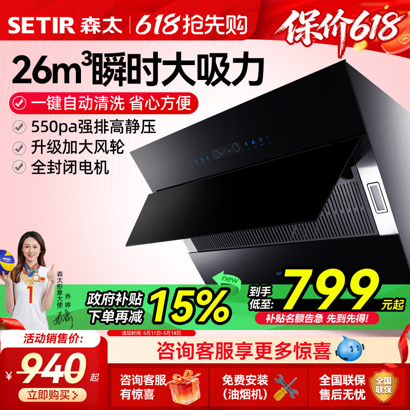 森太大吸力抽油烟机家用厨房26m3侧吸式自动清洗B560以旧换新补贴