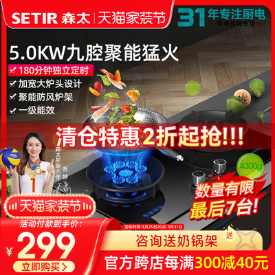 setir森太燃气灶嵌入式九腔猛火