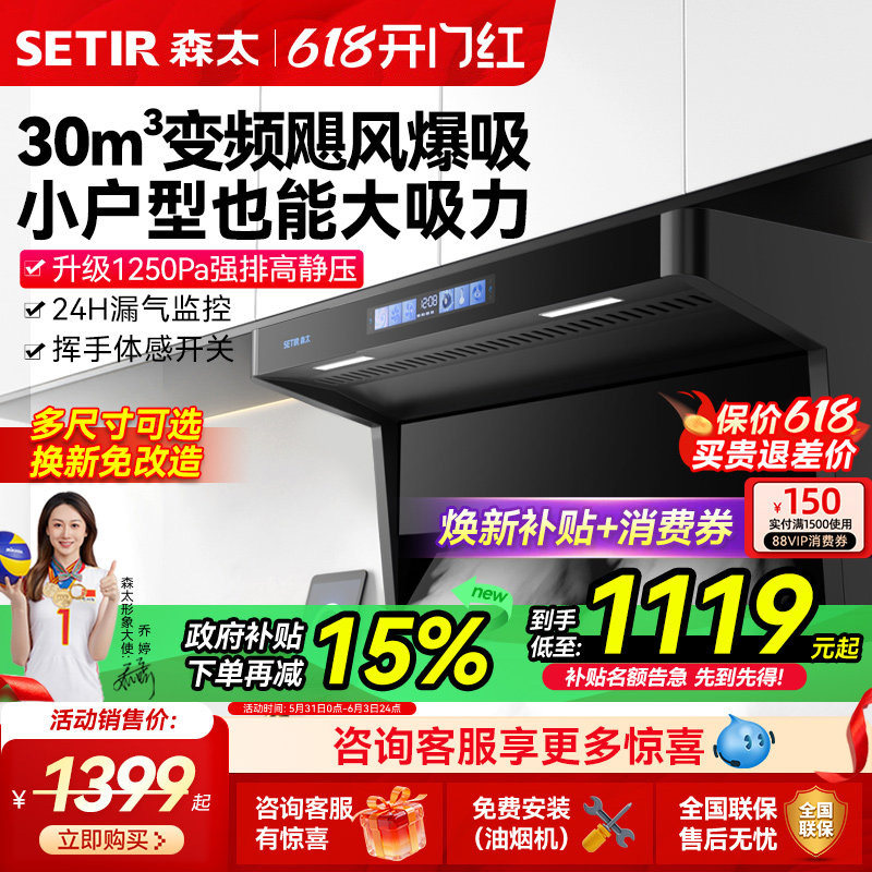 森太变频大吸力抽油烟机B822小尺寸顶侧双吸家用厨房以旧换新补贴