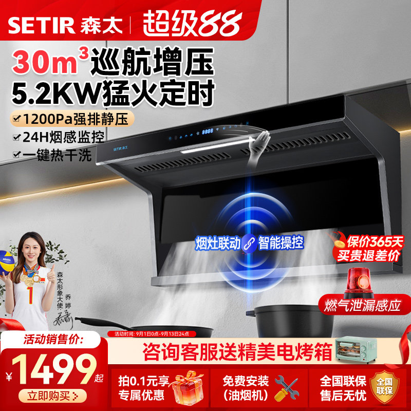 森太B881BGL黑色7字型抽油烟机图片