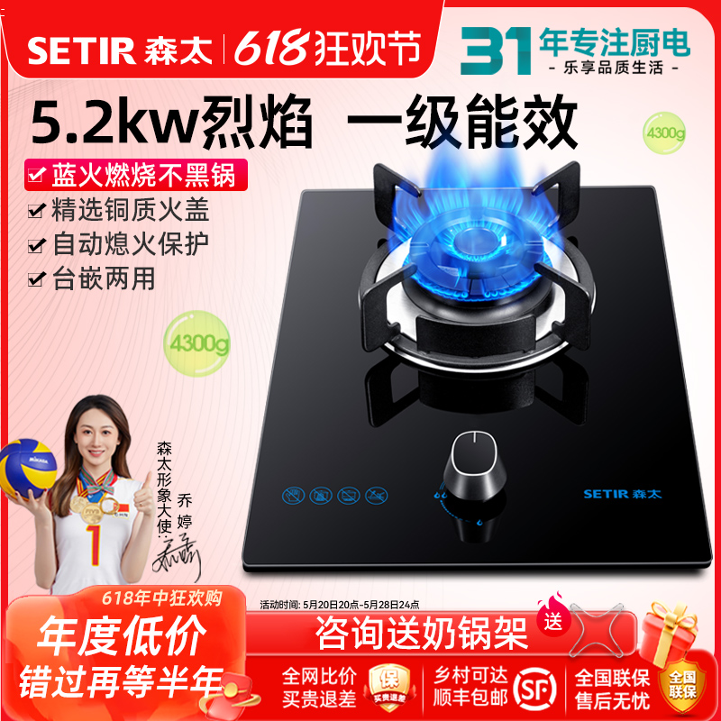 森太5.2kw家用燃气灶单灶