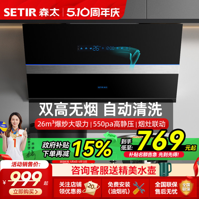森太B530侧吸式抽油烟机厨房家用大吸力小型尺寸烟机以旧换新补贴